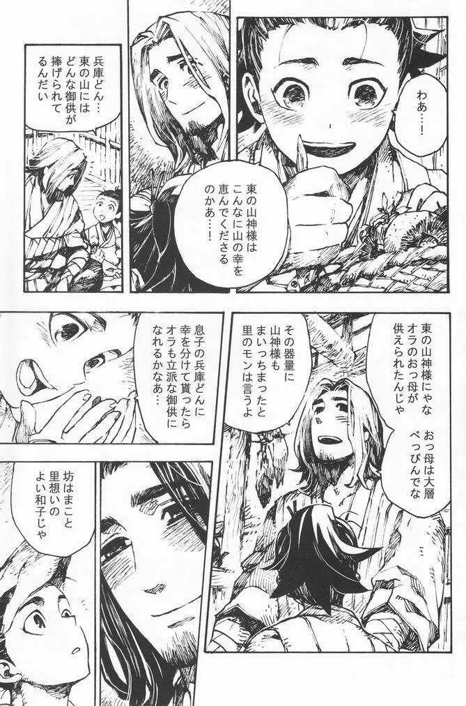 少年色図鑑 7 ～小愛人 2～ - page86