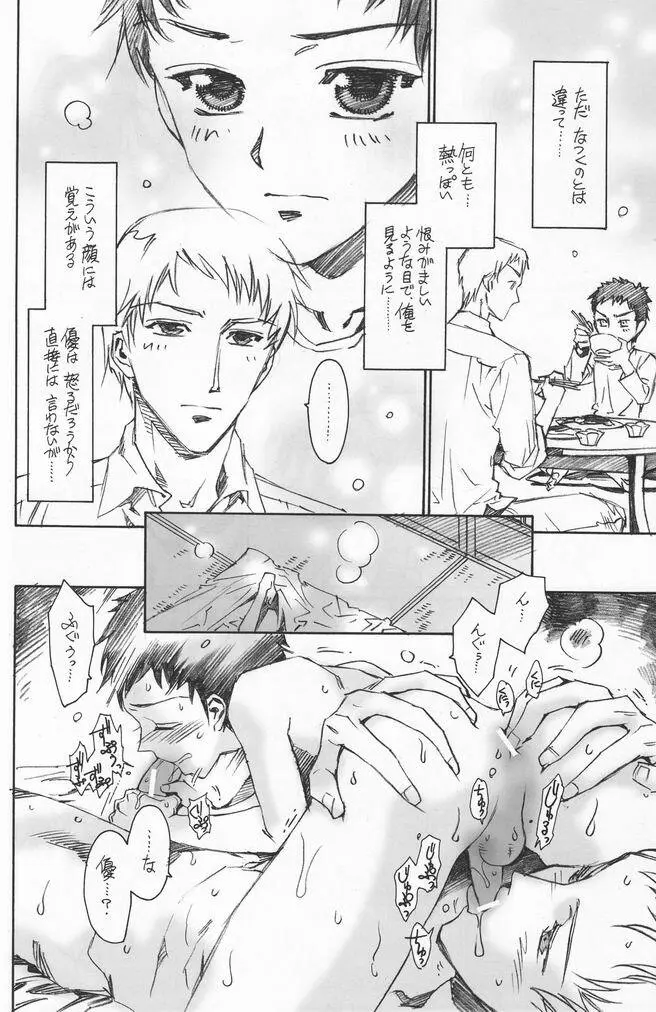 少年色図鑑 7 ～小愛人 2～ - page9