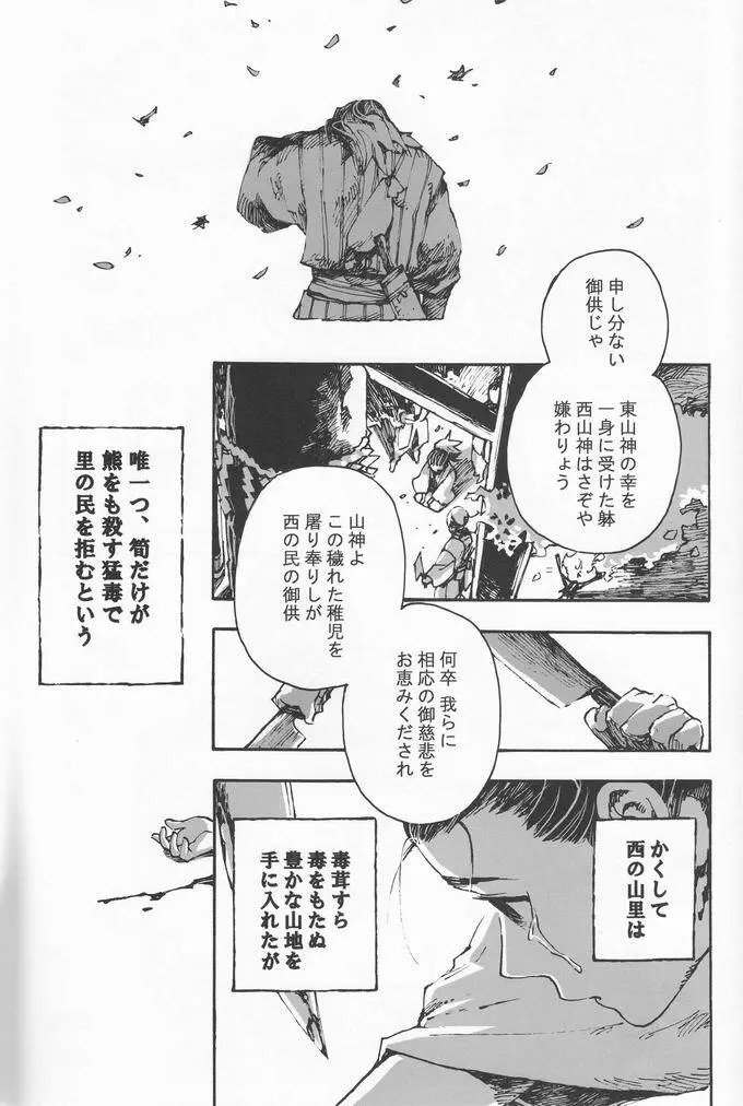 少年色図鑑 7 ～小愛人 2～ - page90