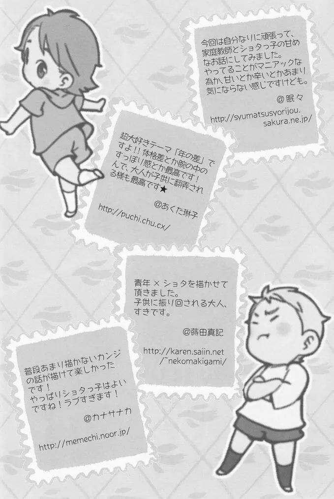 少年色図鑑 7 ～小愛人 2～ - page93