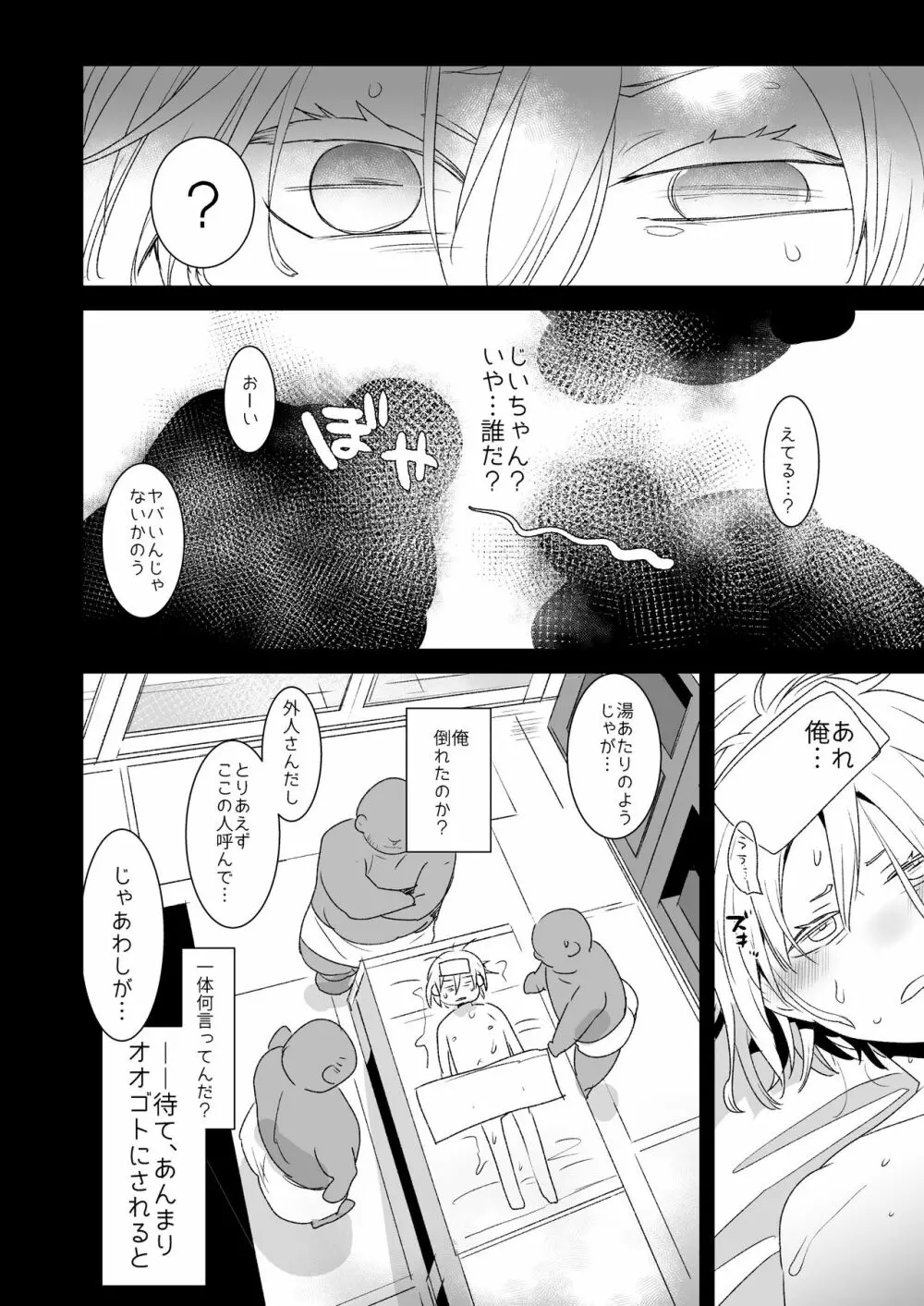 ユリオが温泉で湯あたりしてモブおじさん達にエッチな介抱をしてもらった時の話 - page8