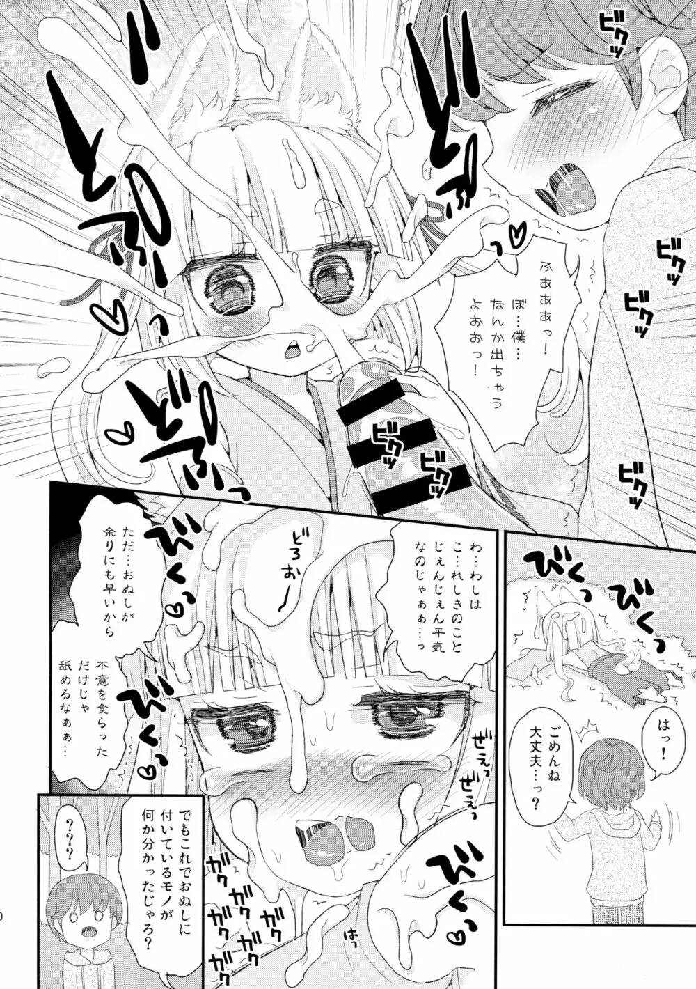 のじゃロリババア狐さまとショタ - page10