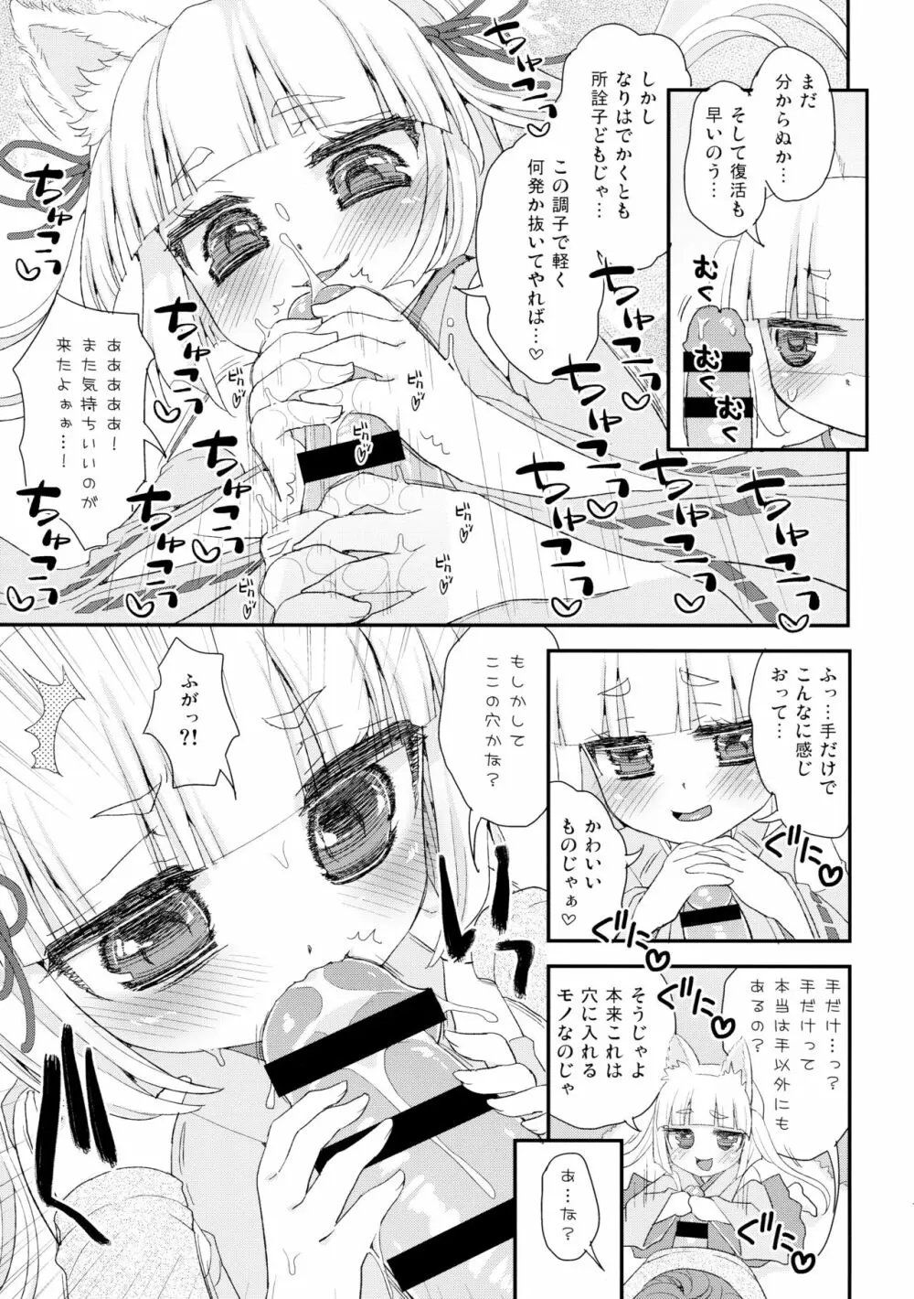 のじゃロリババア狐さまとショタ - page11