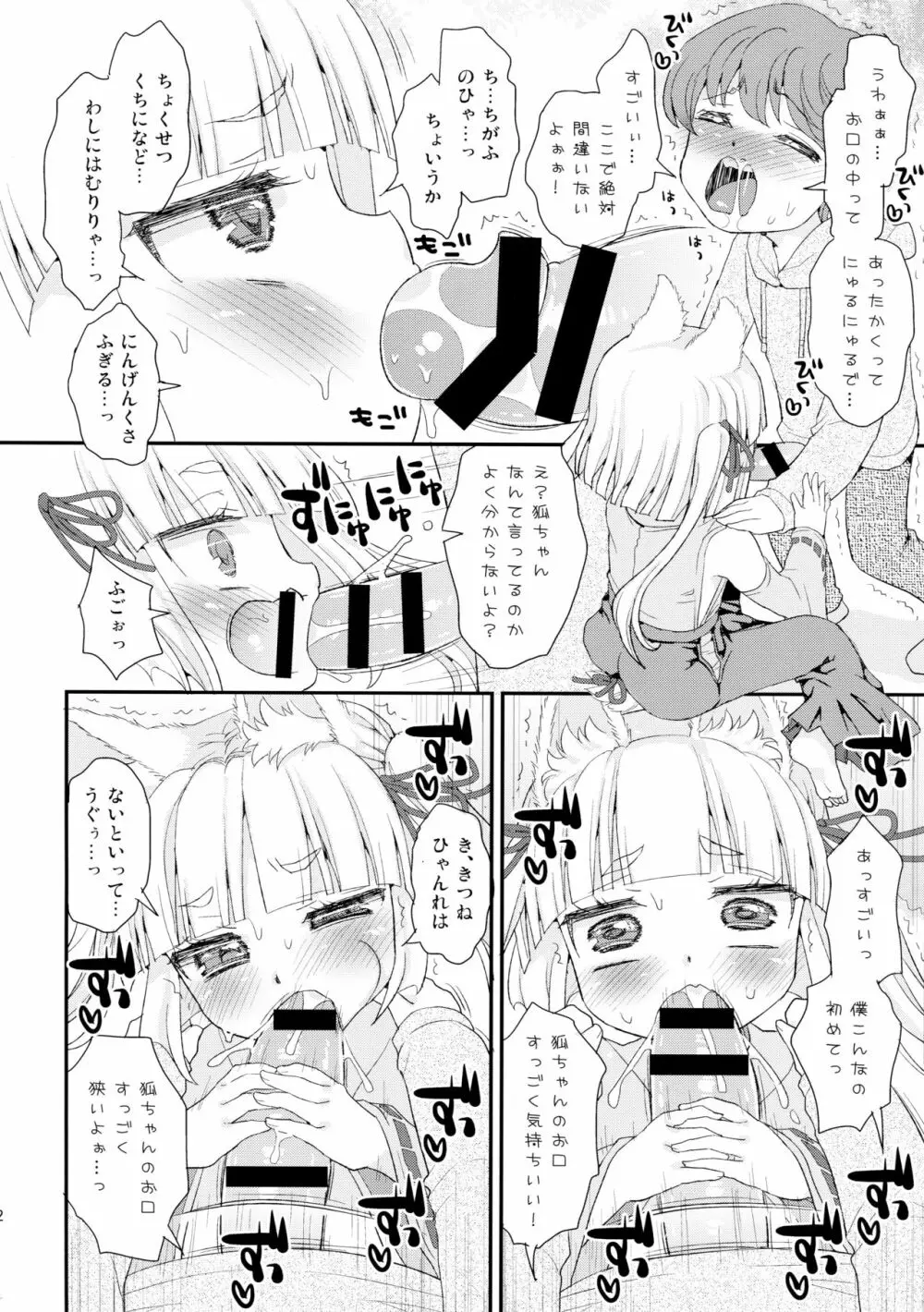 のじゃロリババア狐さまとショタ - page12