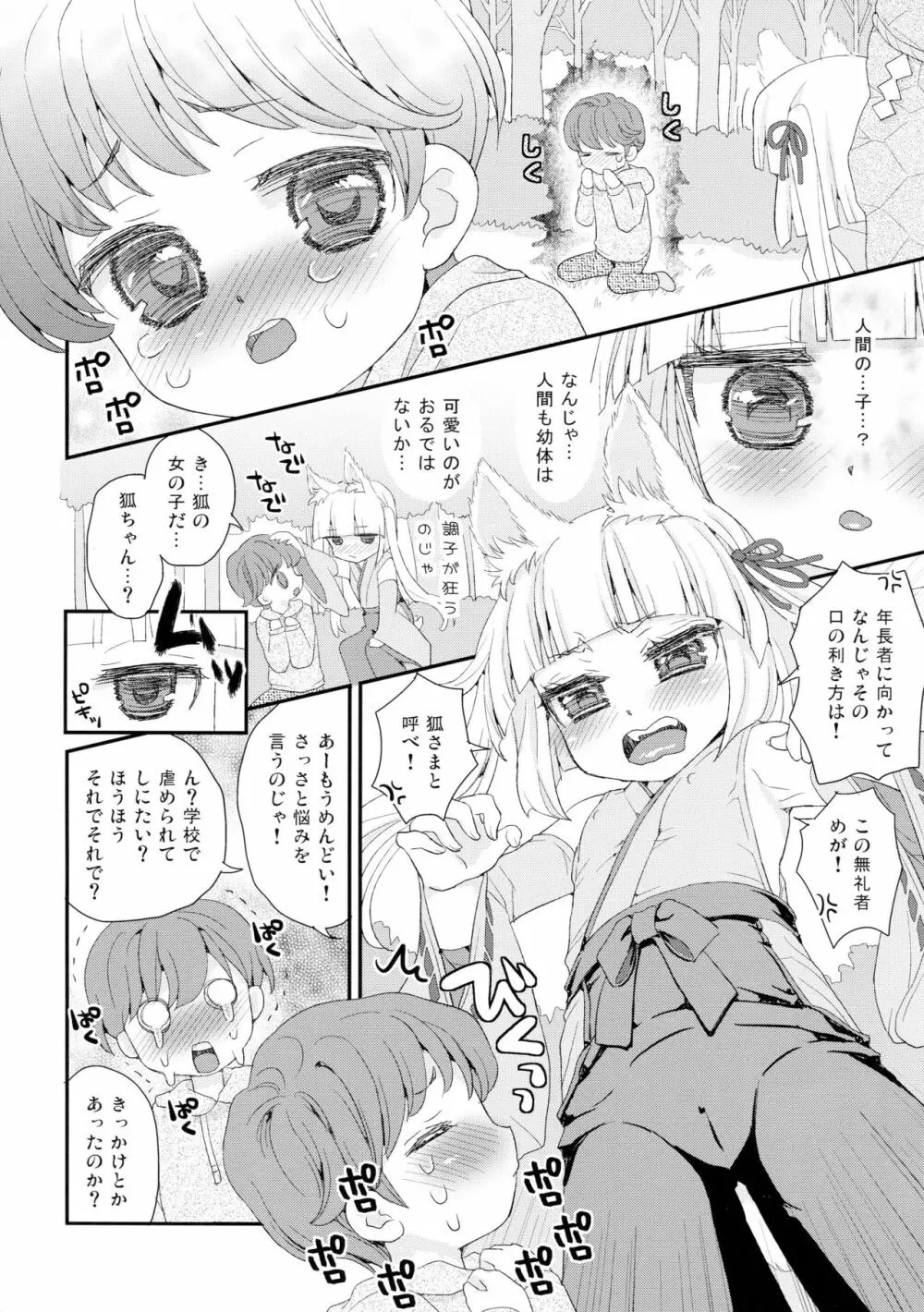 のじゃロリババア狐さまとショタ - page6