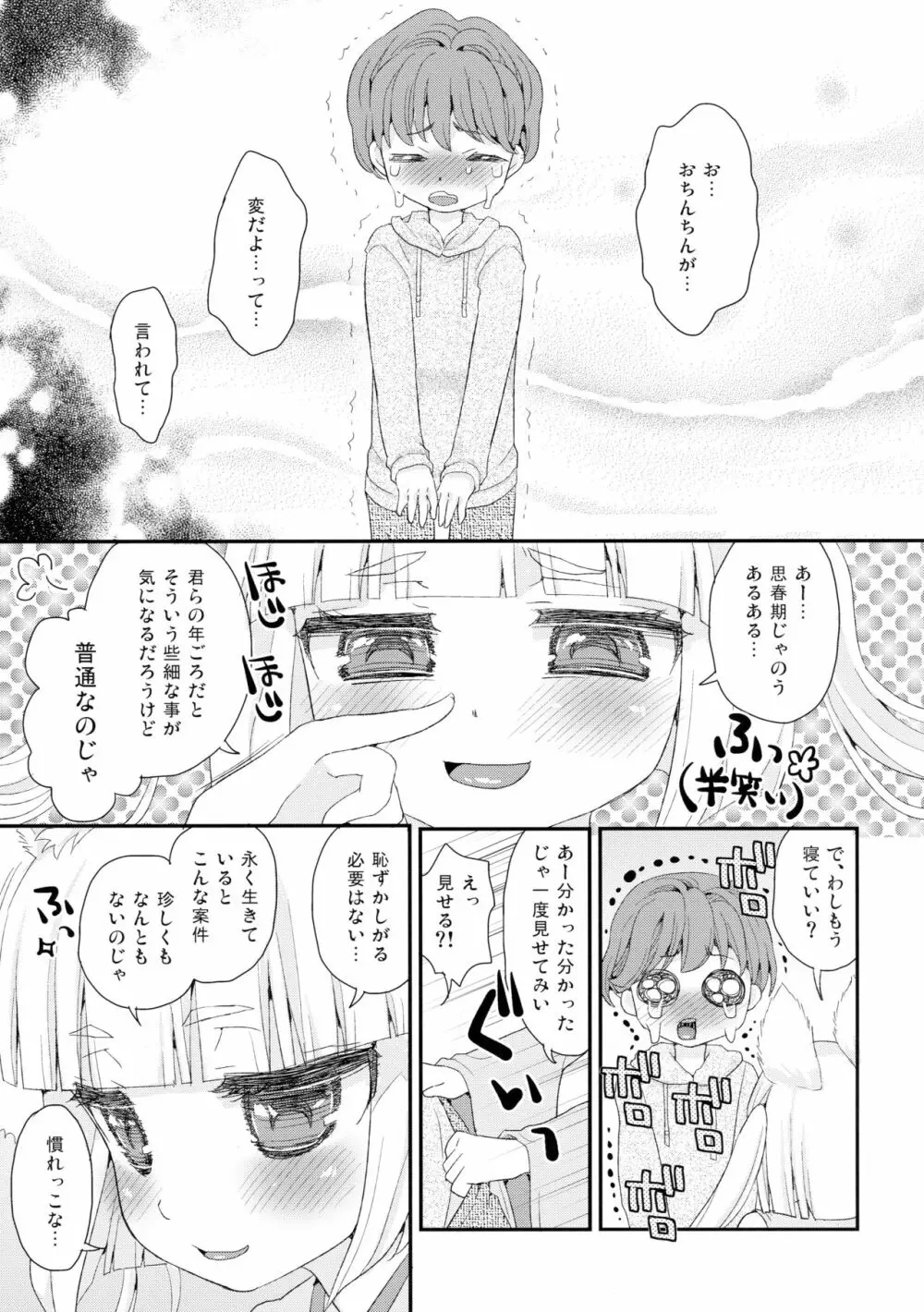 のじゃロリババア狐さまとショタ - page7