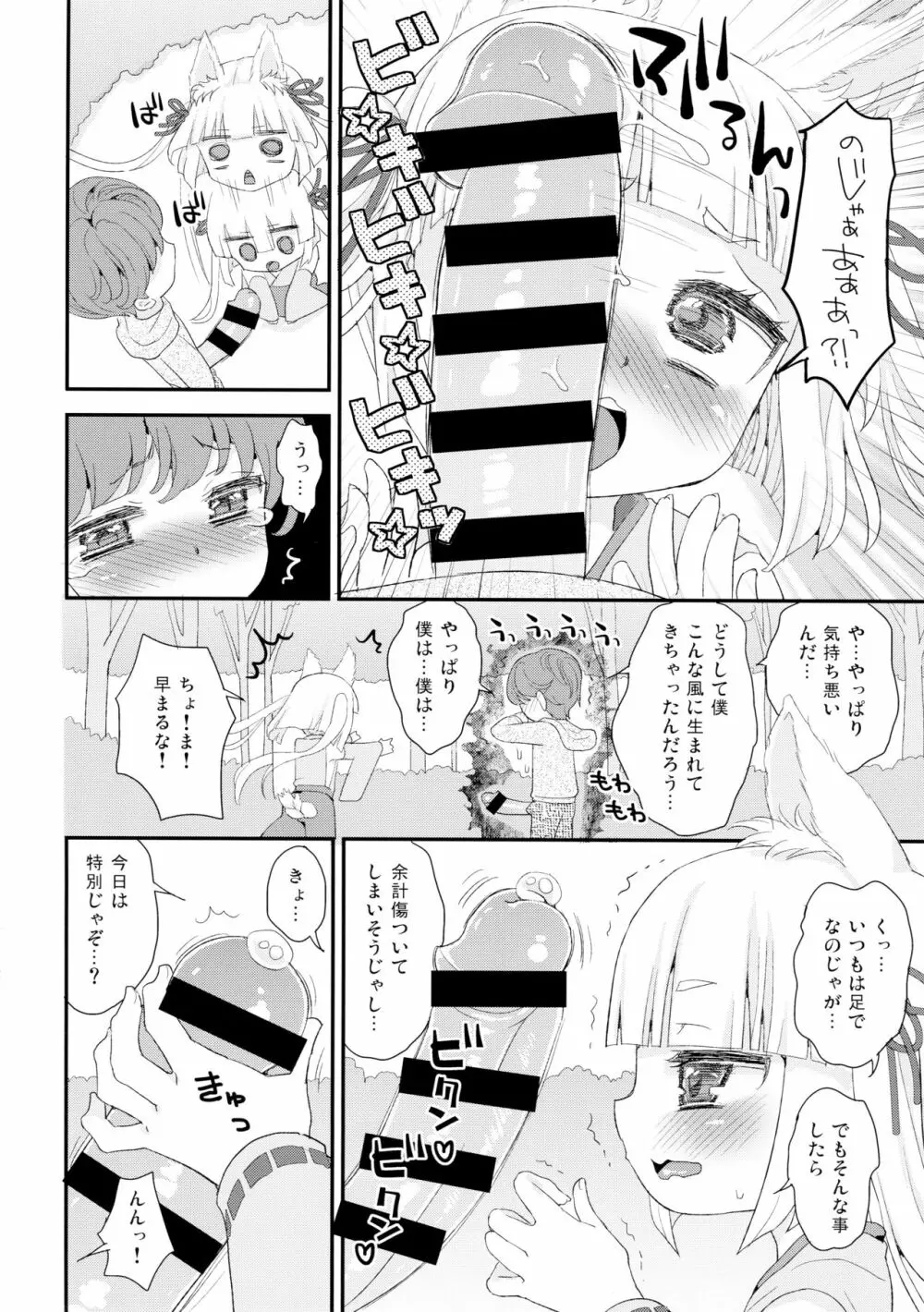 のじゃロリババア狐さまとショタ - page8