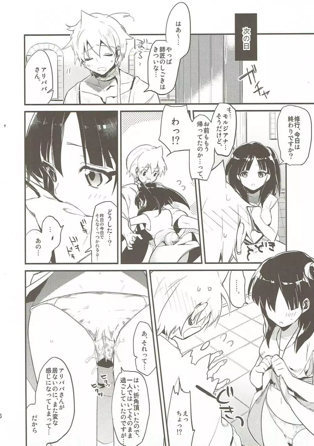 きみはだれのもの？ - page24