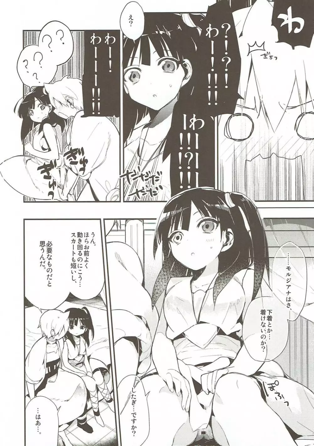 きみはだれのもの？ - page4