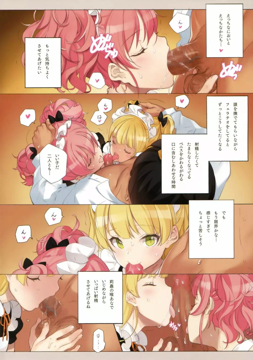 ORDER*MAID*SISTERS 城ヶ崎姉妹とメイドSEXする本 - page10