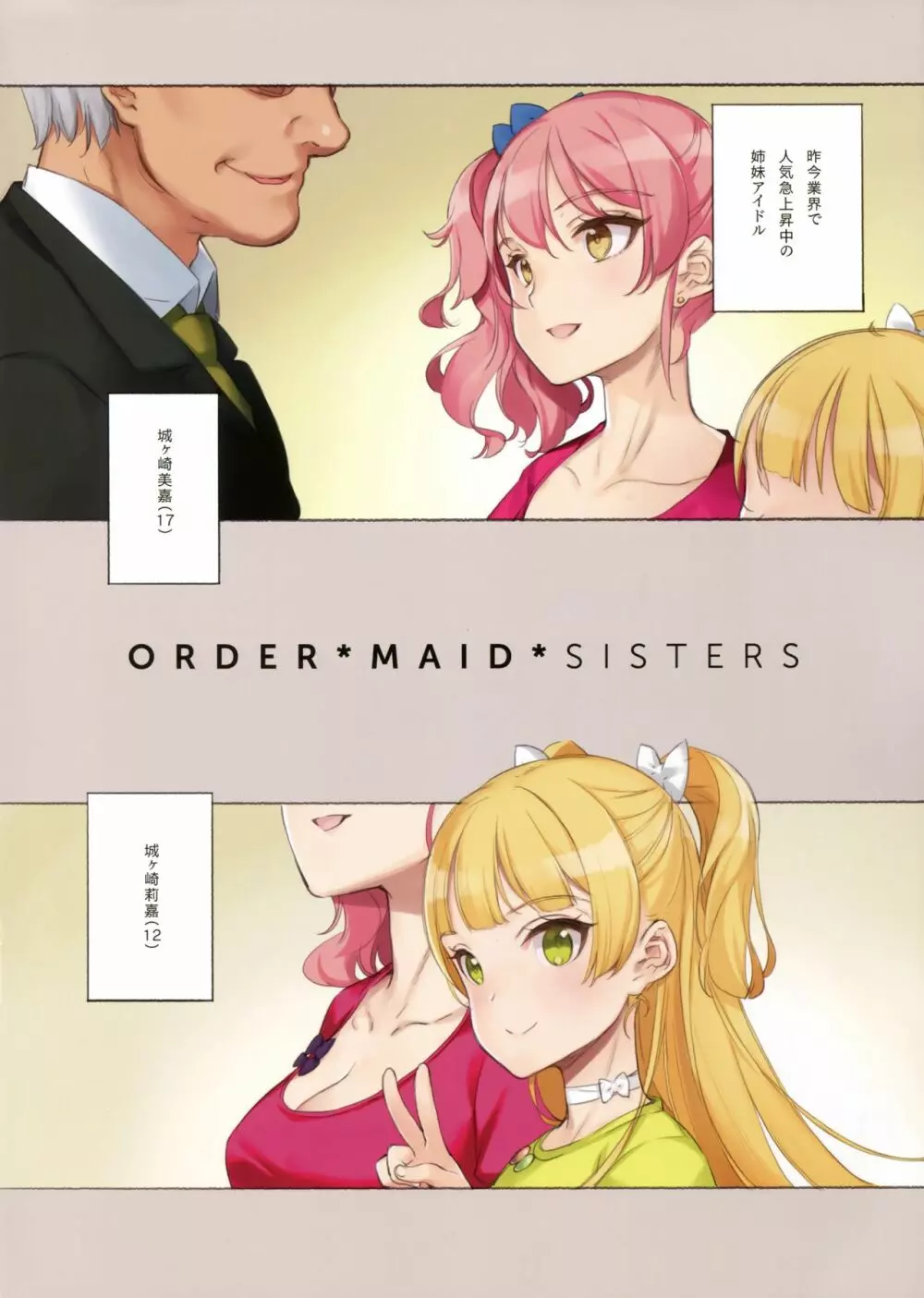 ORDER*MAID*SISTERS 城ヶ崎姉妹とメイドSEXする本 - page2