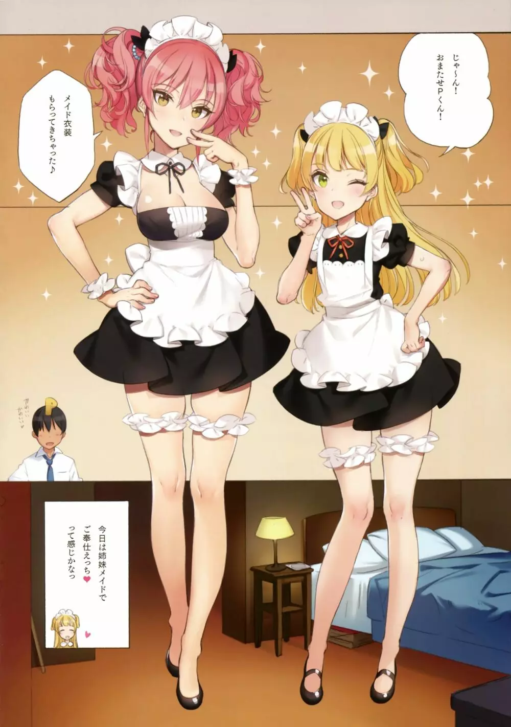 ORDER*MAID*SISTERS 城ヶ崎姉妹とメイドSEXする本 - page6