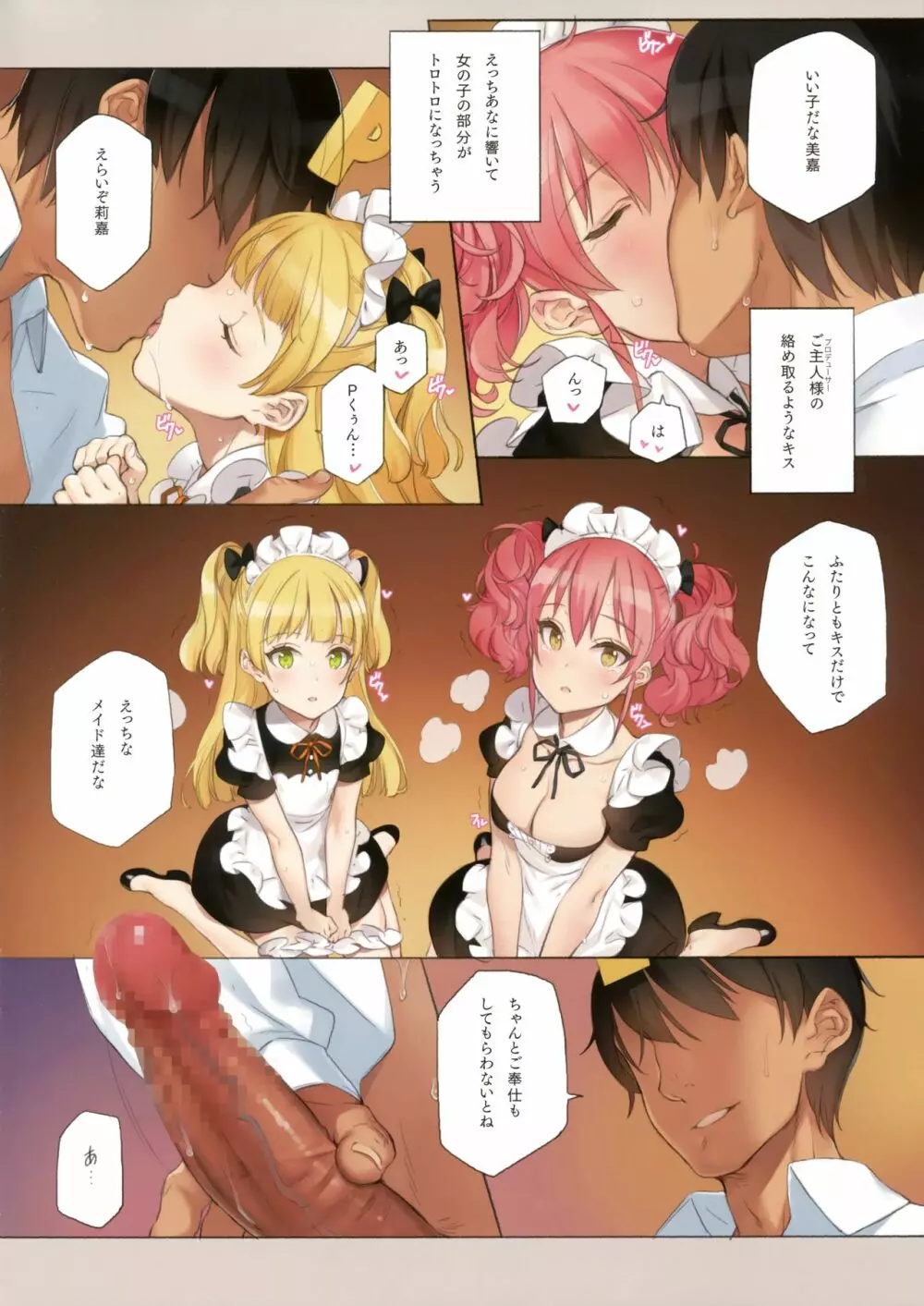 ORDER*MAID*SISTERS 城ヶ崎姉妹とメイドSEXする本 - page8