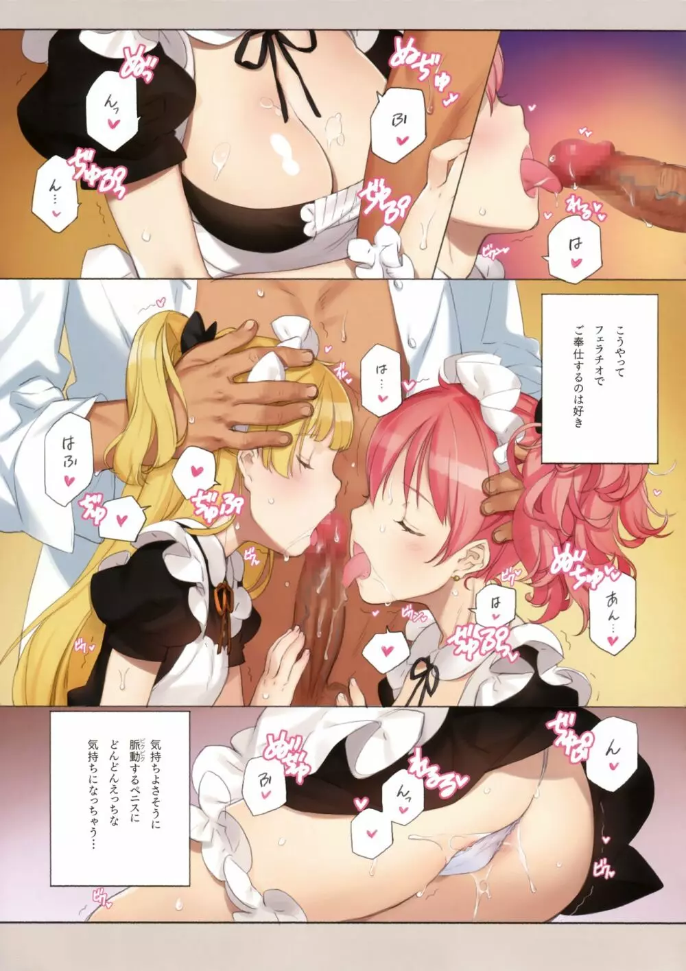 ORDER*MAID*SISTERS 城ヶ崎姉妹とメイドSEXする本 - page9