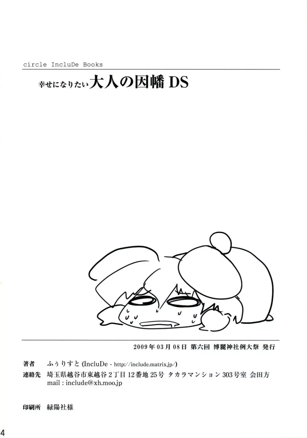 幸せになりたい大人の 因幡DS - page33