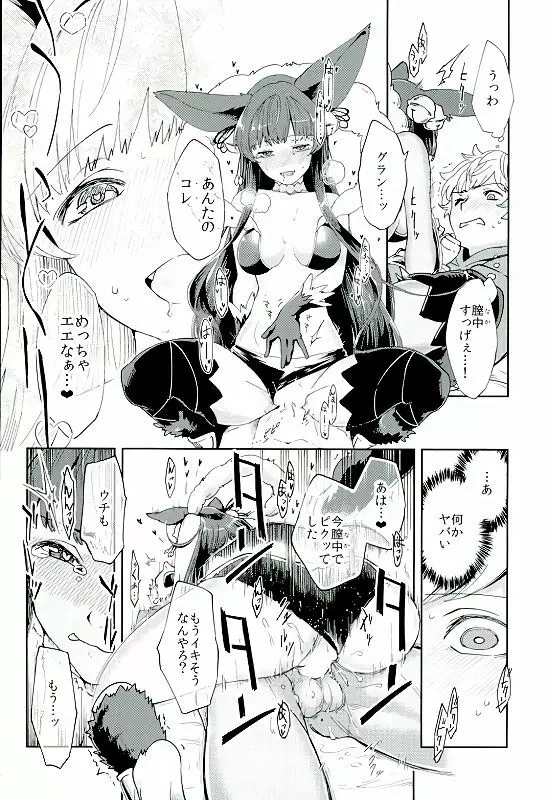 ユエルのハートに火をつけて - page10