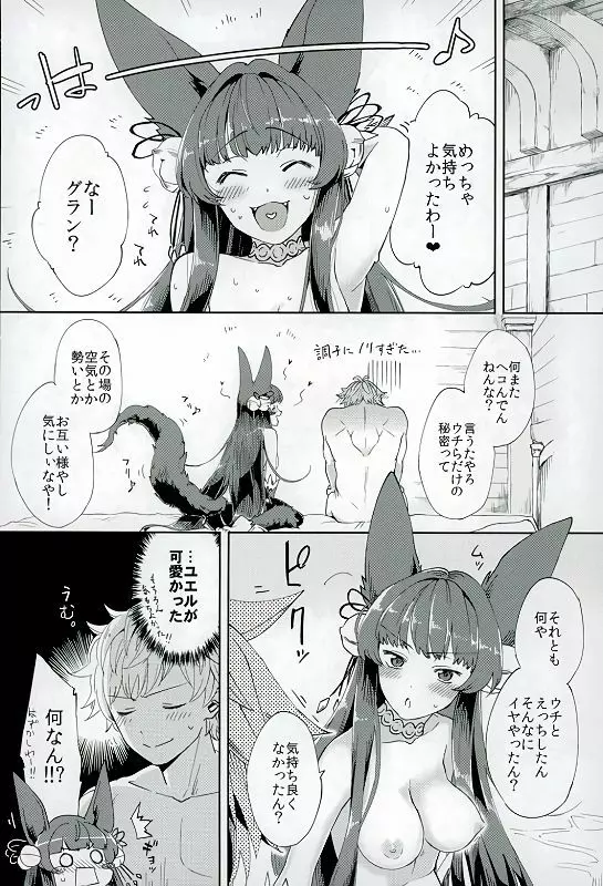 ユエルのハートに火をつけて - page18