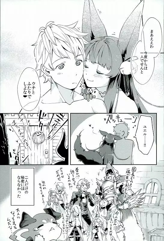 ユエルのハートに火をつけて - page19