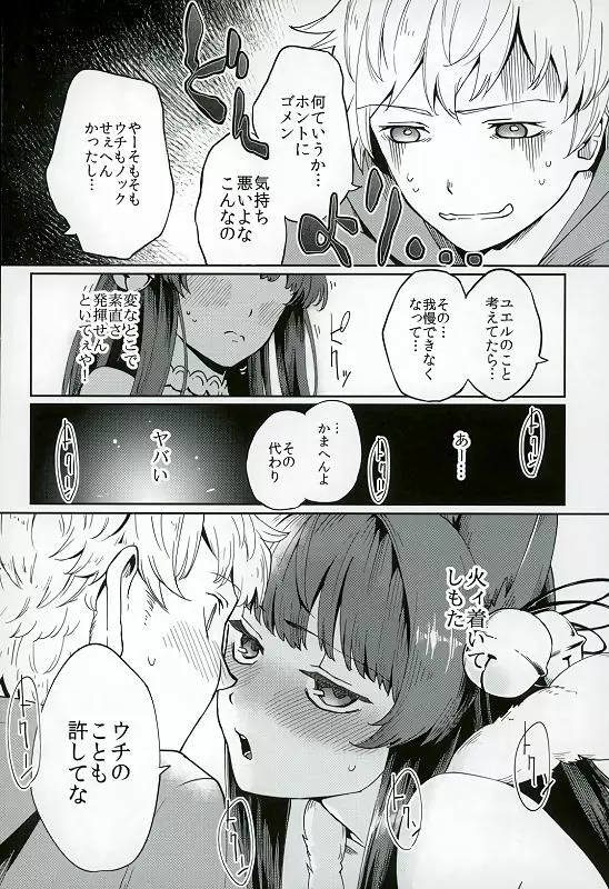 ユエルのハートに火をつけて - page4