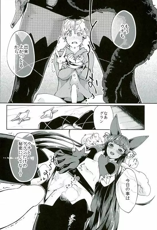 ユエルのハートに火をつけて - page8