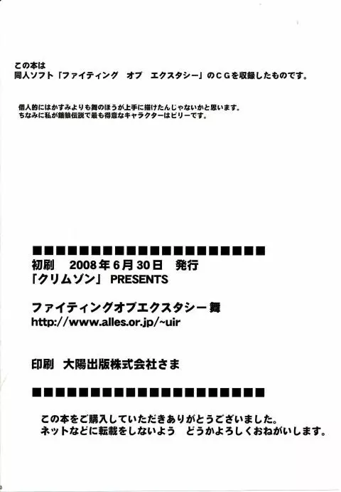 ファイティングオブエクスタシー舞 - page31