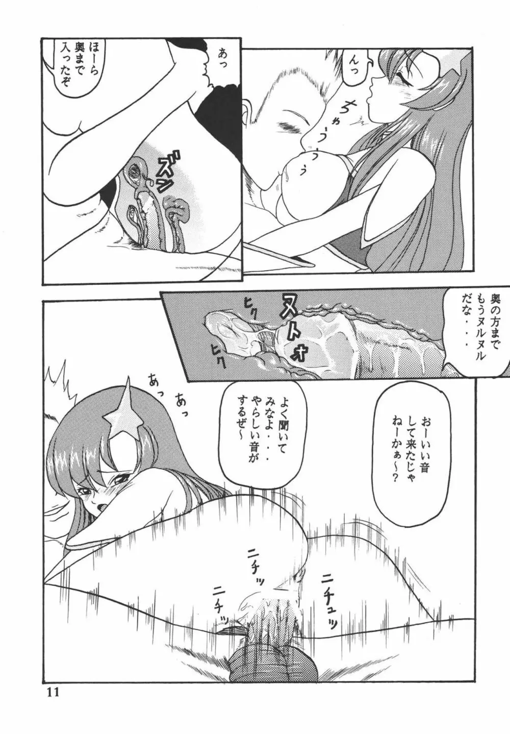 揺れる想い - page12