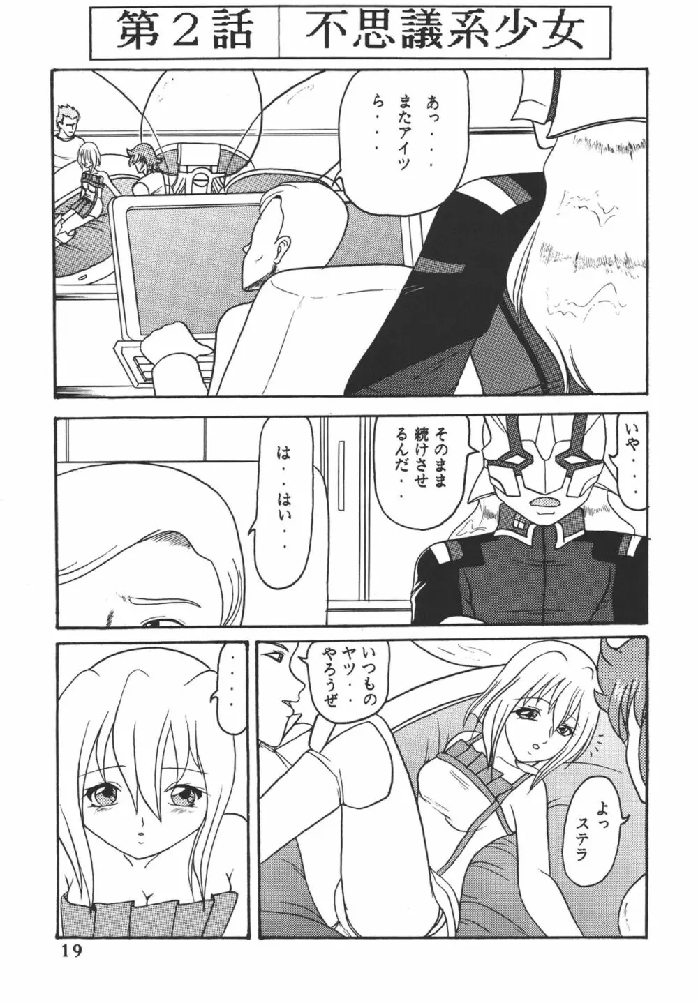 揺れる想い - page20