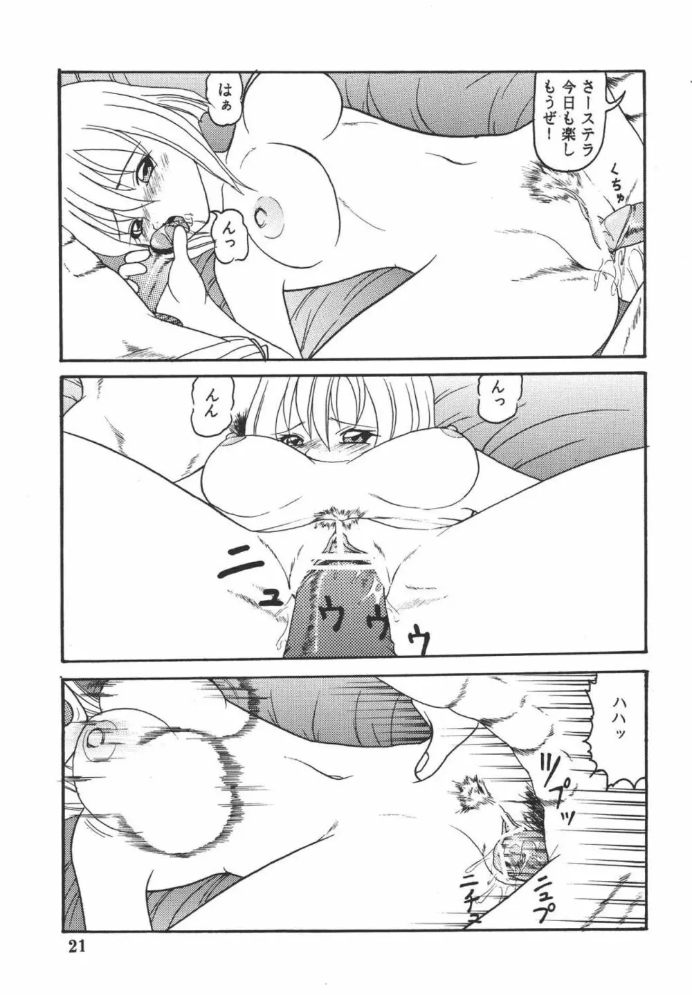 揺れる想い - page22