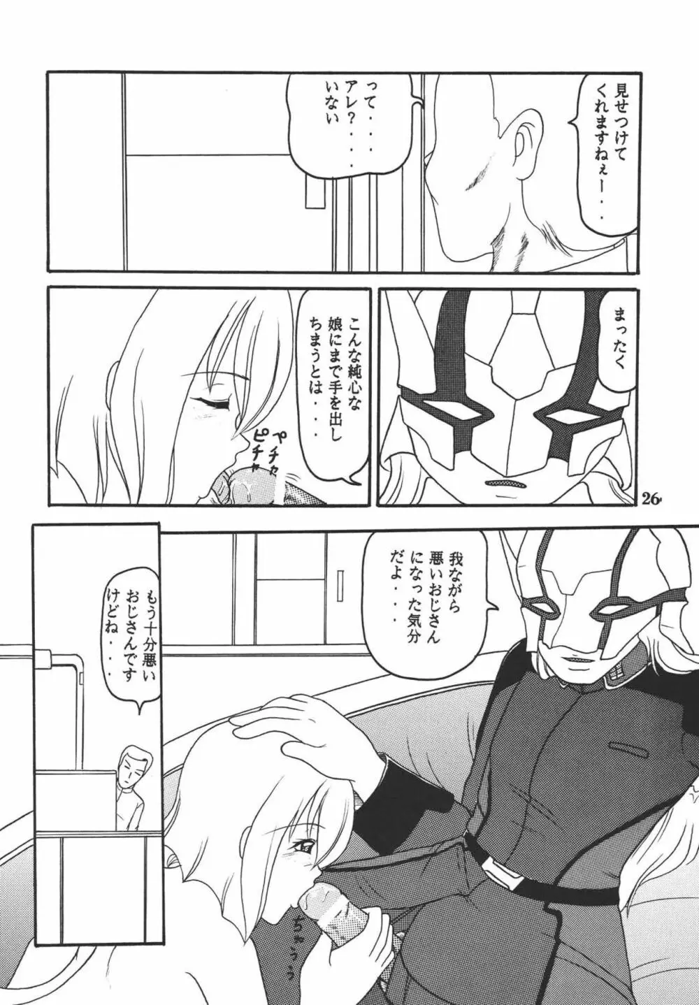 揺れる想い - page27