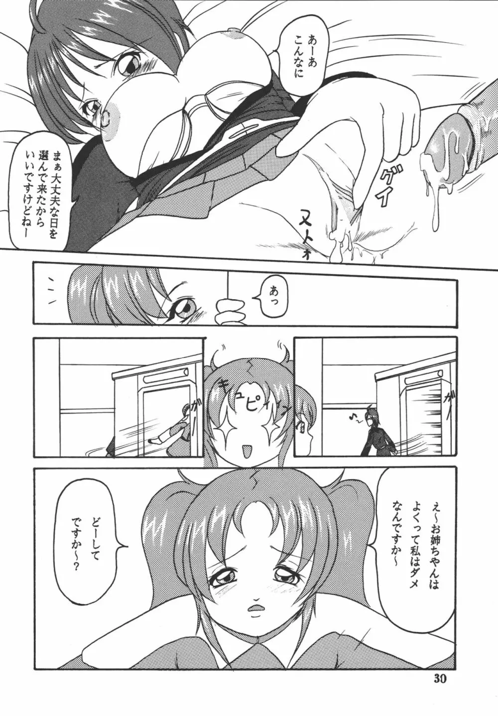 揺れる想い - page31