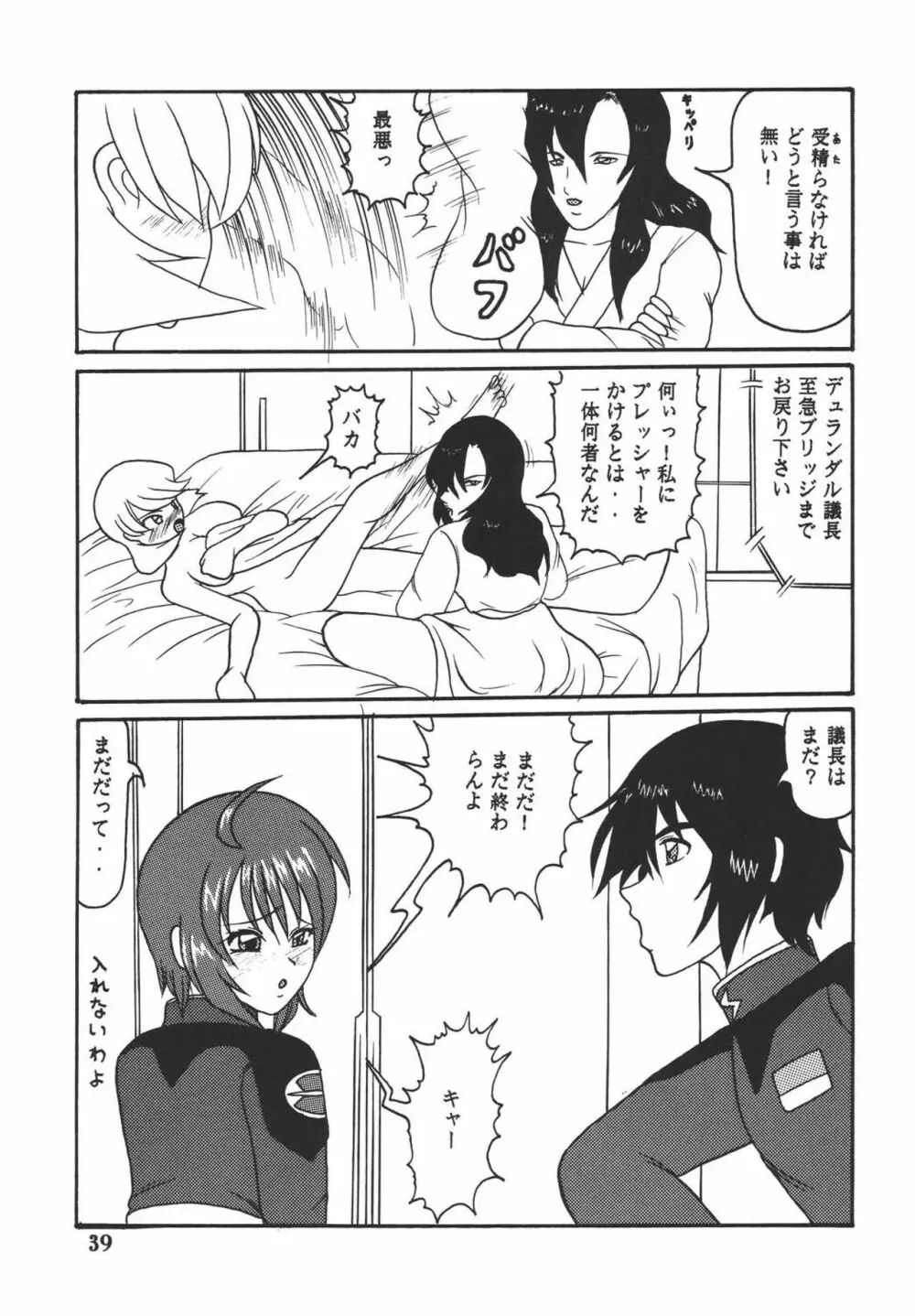 揺れる想い - page40