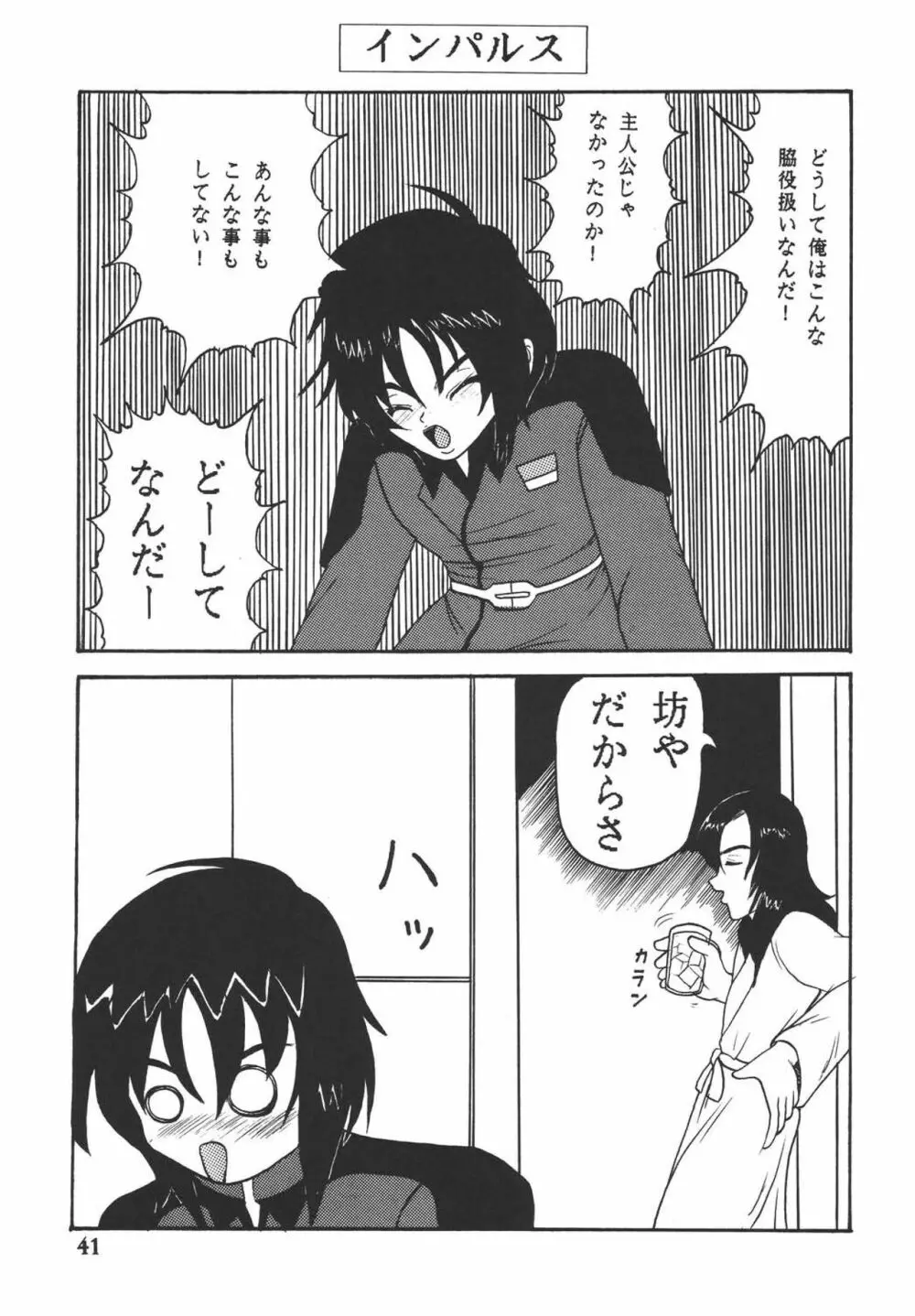 揺れる想い - page42