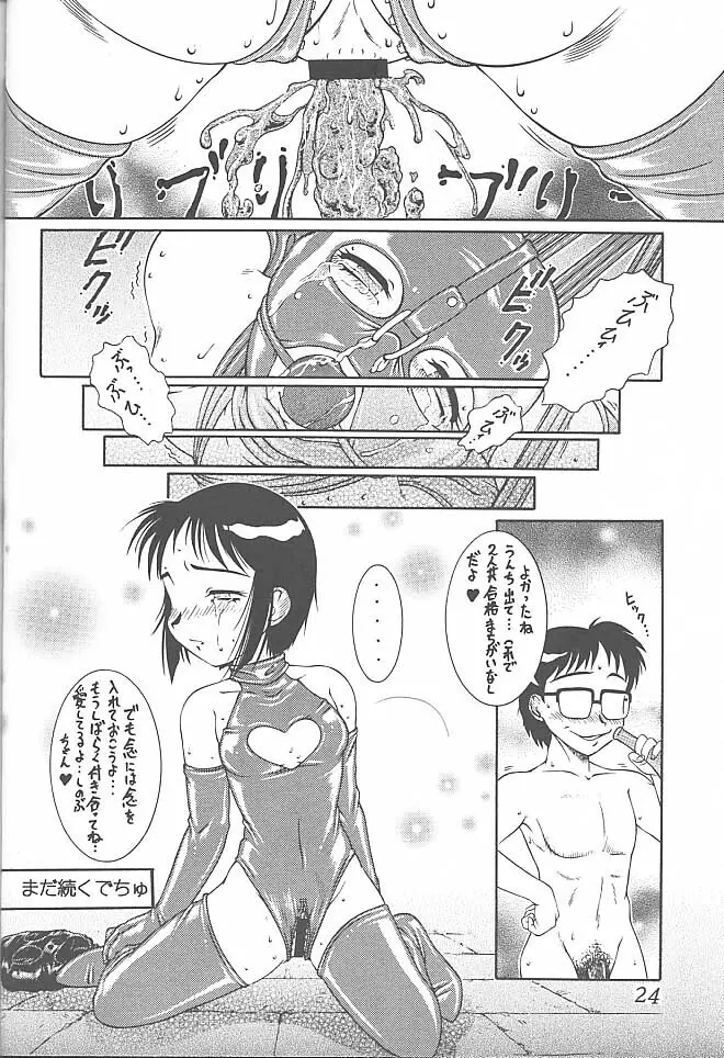 迷菓東や Vol.7 - page26