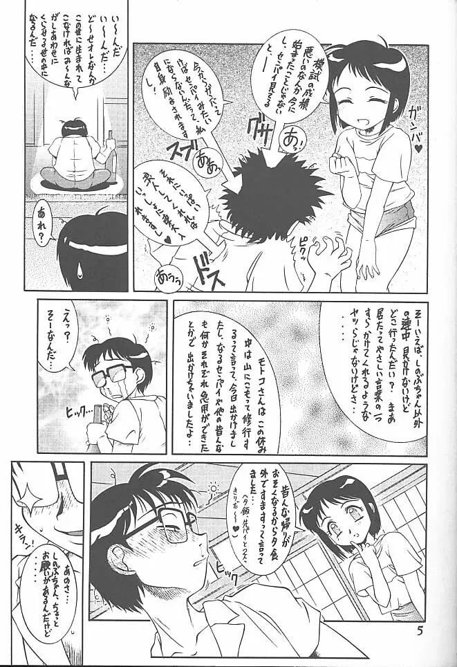 迷菓東や Vol.7 - page7