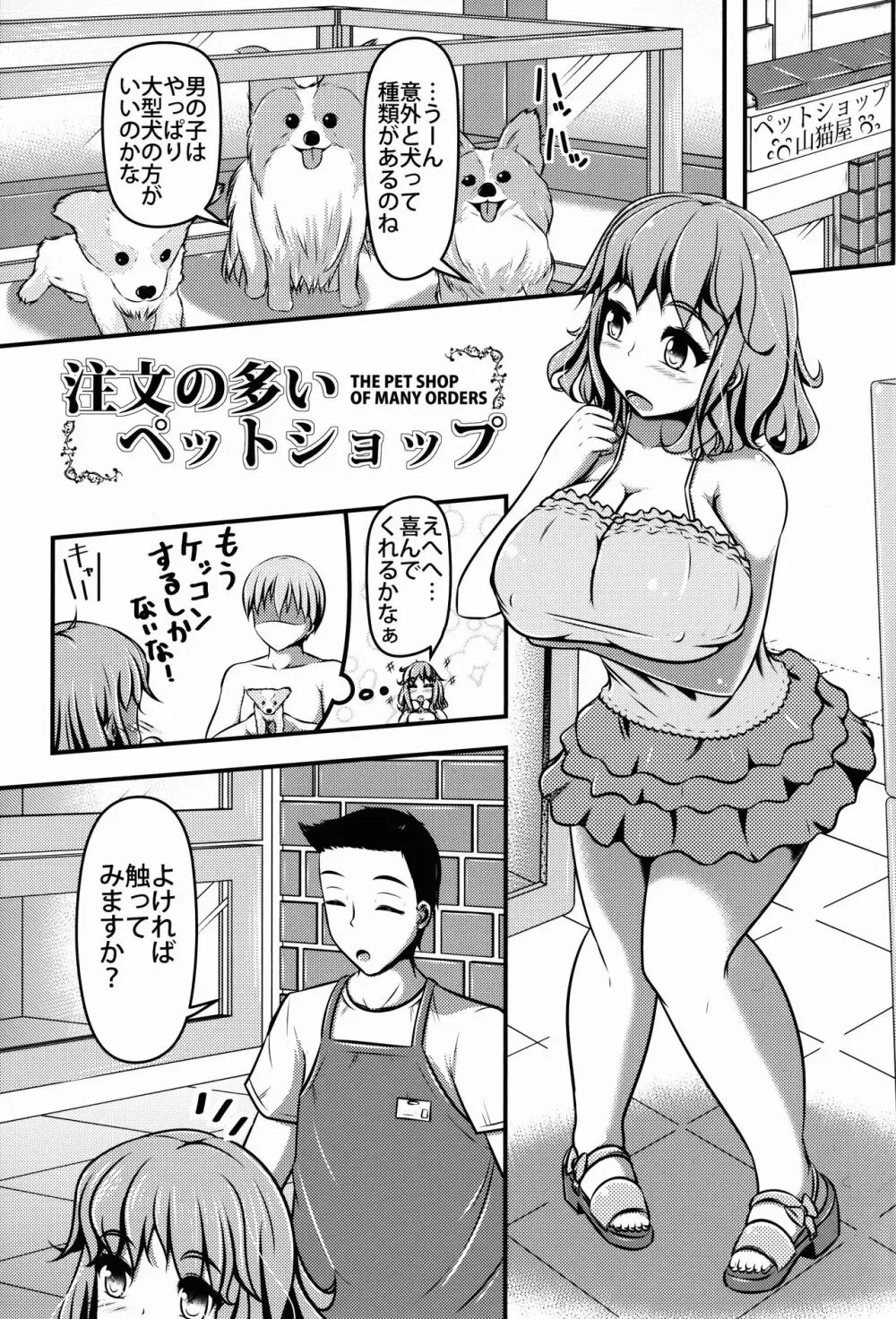 注文の多いペットショップ - page3