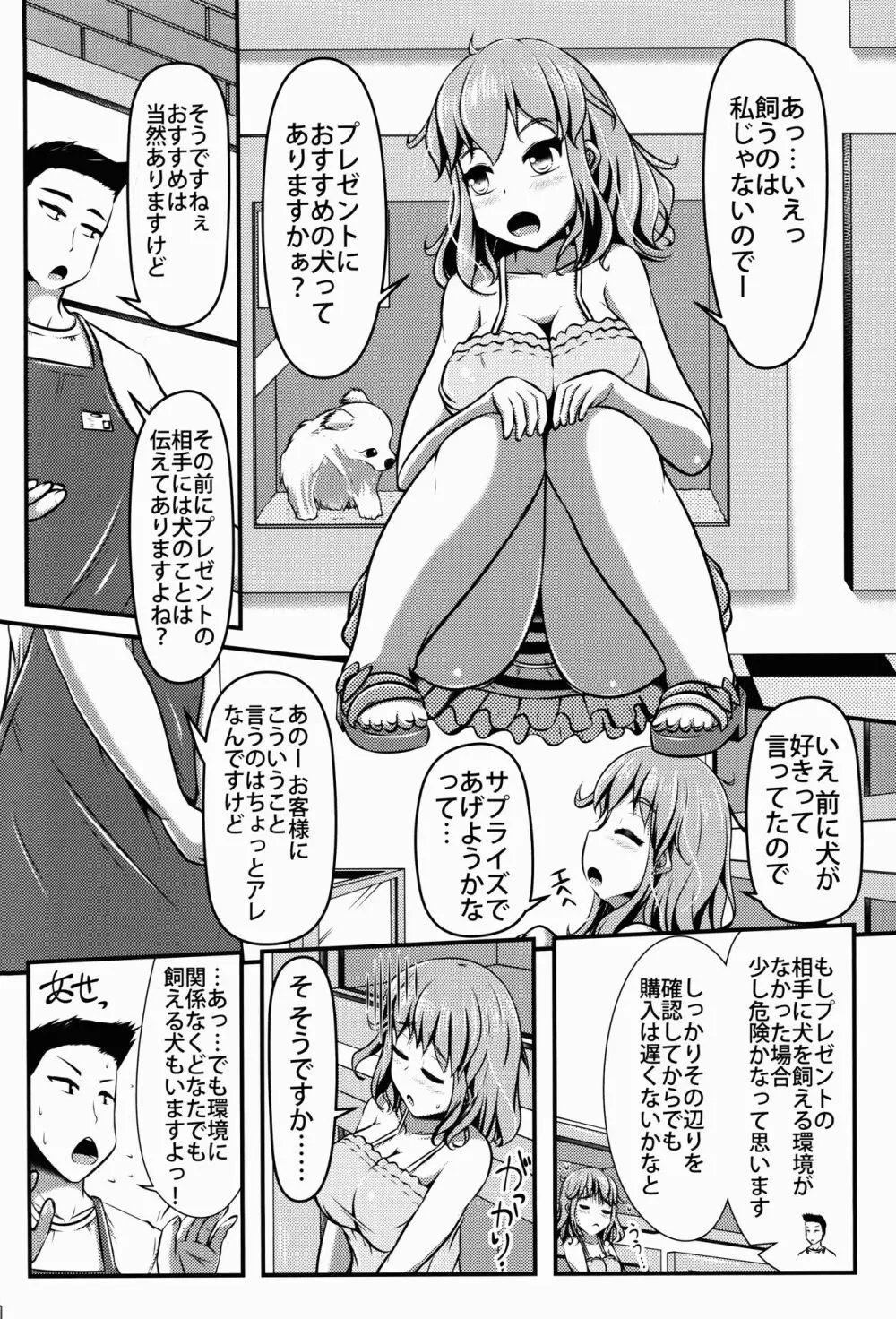 注文の多いペットショップ - page4