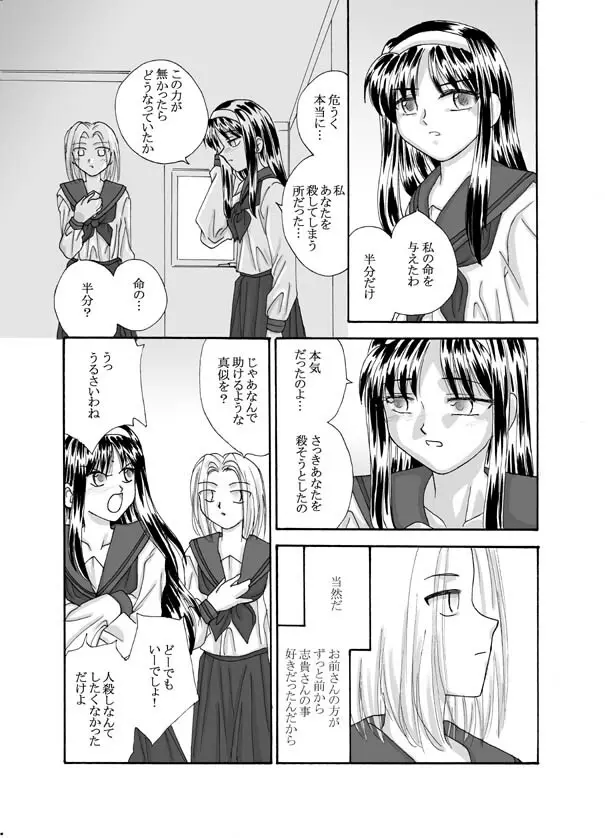 Tsukihime & FATE Doujins 3-1 - page102