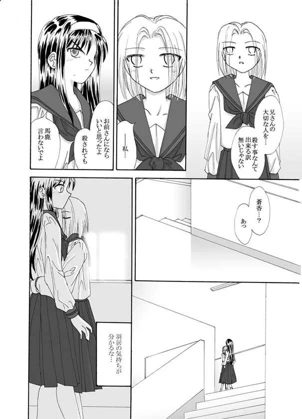 Tsukihime & FATE Doujins 3-1 - page103