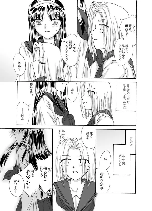 Tsukihime & FATE Doujins 3-1 - page104