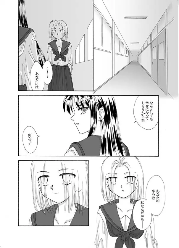 Tsukihime & FATE Doujins 3-1 - page105