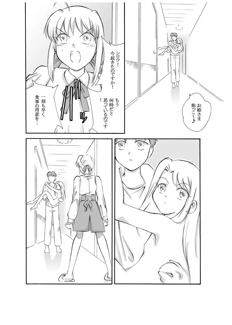 Tsukihime & FATE Doujins 3-1 - page16