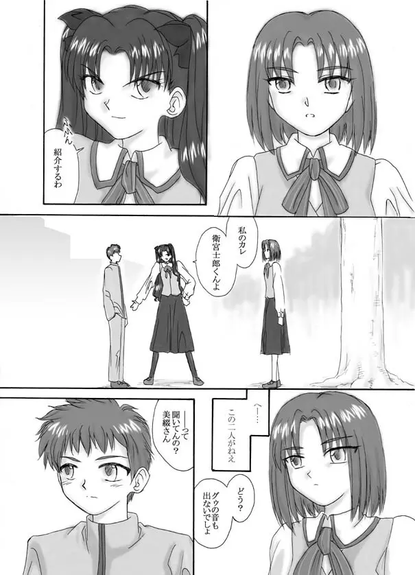 Tsukihime & FATE Doujins 3-1 - page19