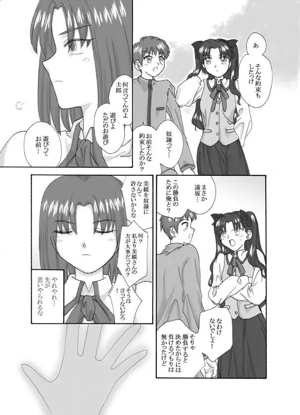 Tsukihime & FATE Doujins 3-1 - page21