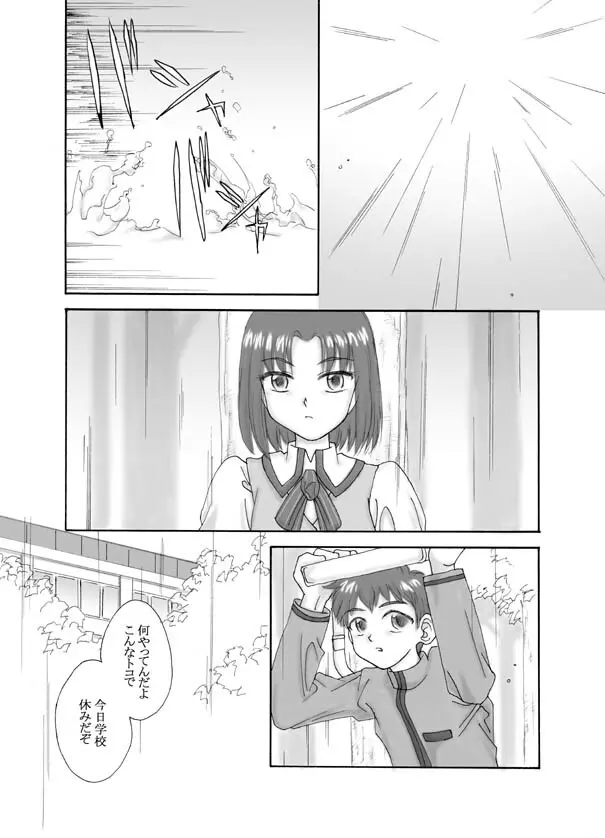 Tsukihime & FATE Doujins 3-1 - page24