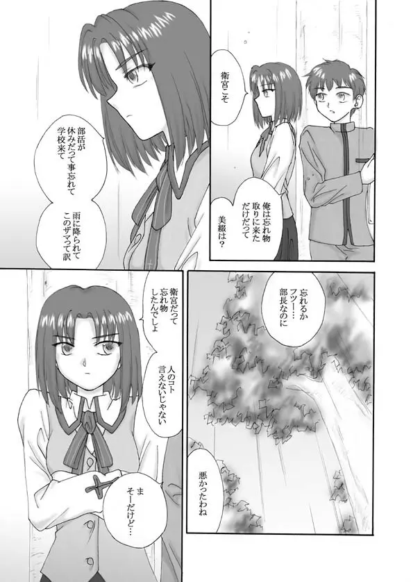 Tsukihime & FATE Doujins 3-1 - page25