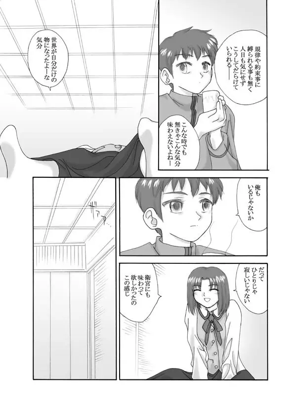 Tsukihime & FATE Doujins 3-1 - page29