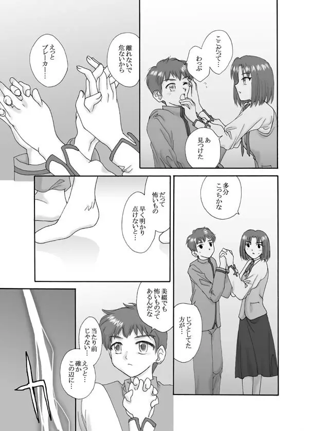 Tsukihime & FATE Doujins 3-1 - page33