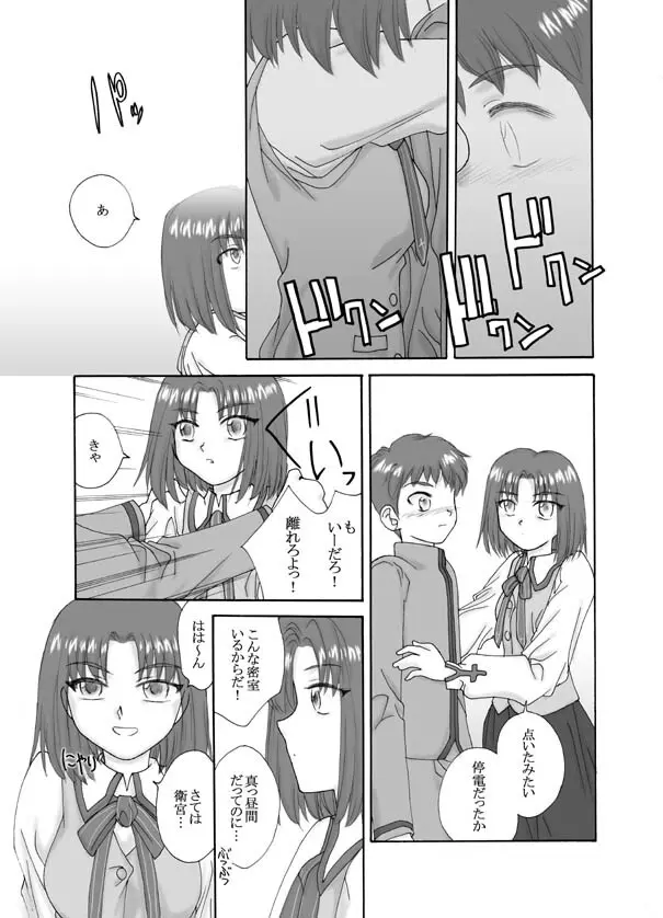 Tsukihime & FATE Doujins 3-1 - page35