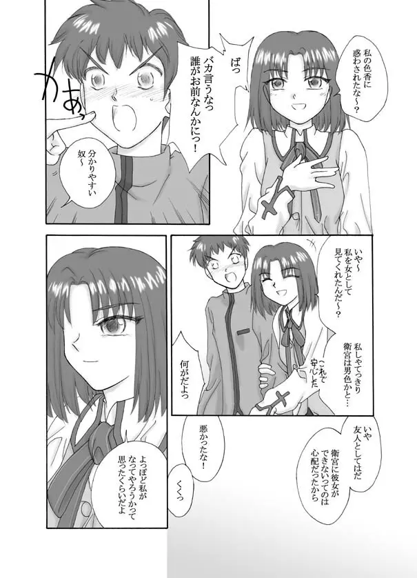 Tsukihime & FATE Doujins 3-1 - page36