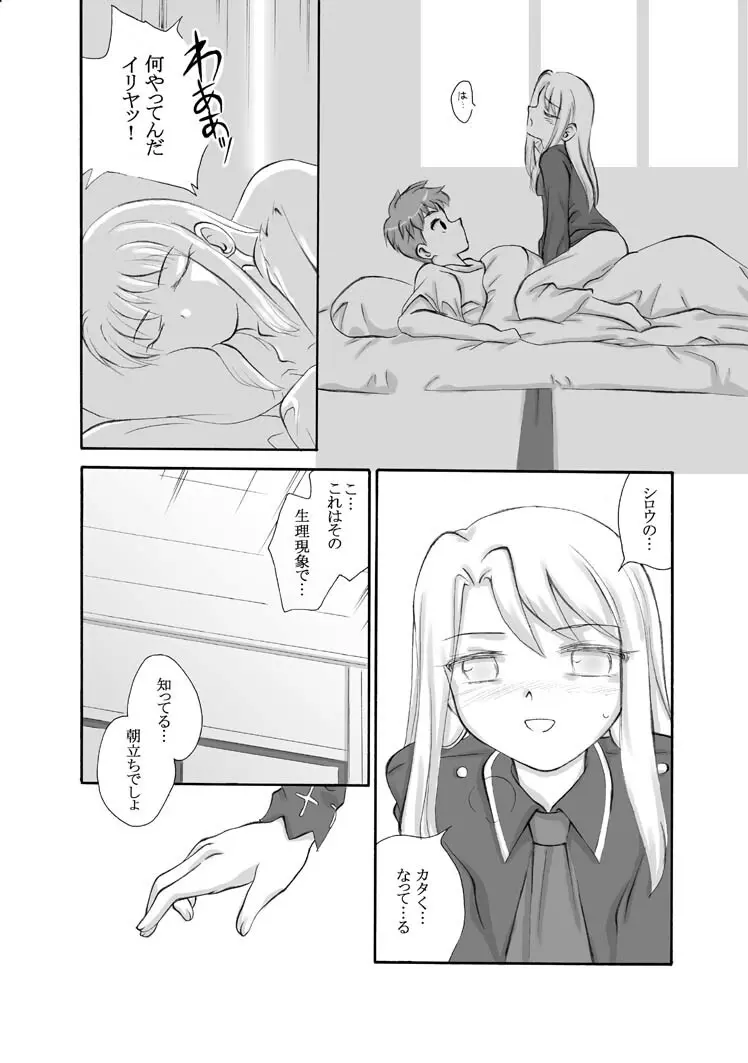 Tsukihime & FATE Doujins 3-1 - page4